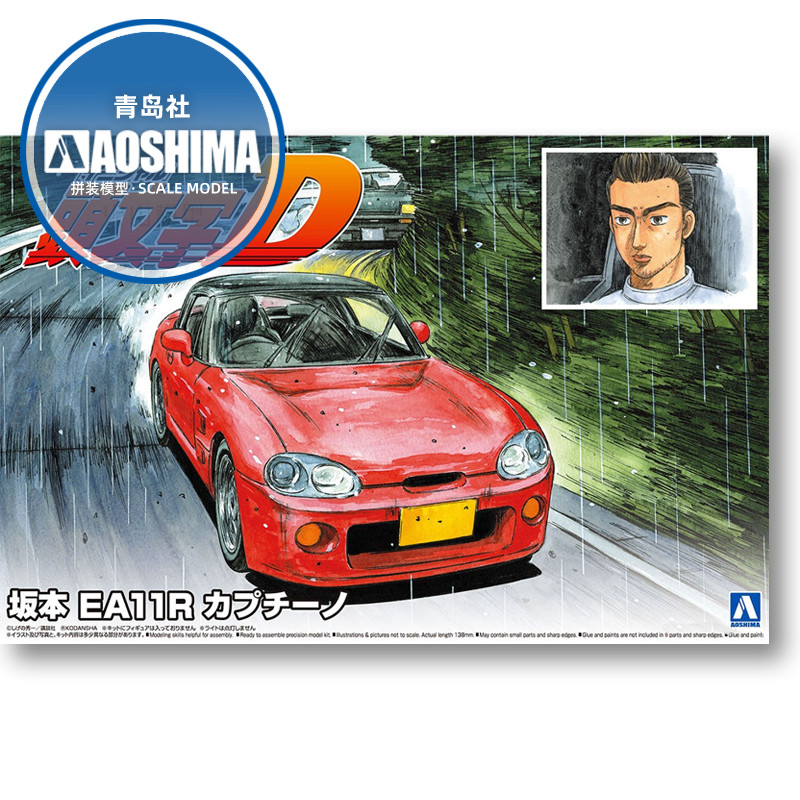 Modello di auto di assemblaggi - Model Kit Initial D recensione e prezzo