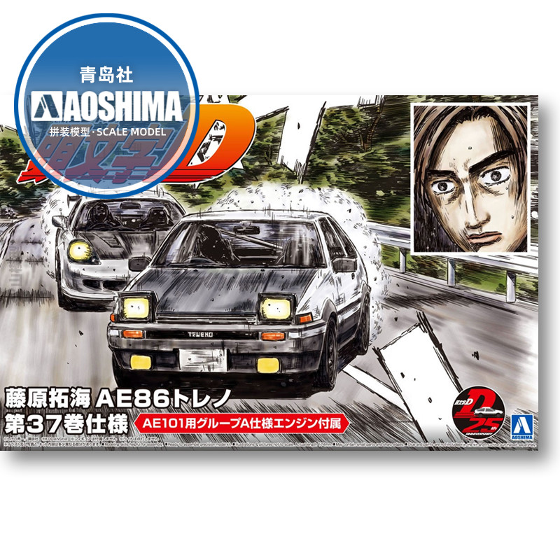 Modello di auto di assemblaggi - Model Kit Initial D recensione e prezzo